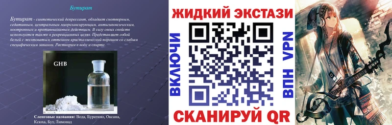 БУТИРАТ GHB  Купить  Новосокольники 
