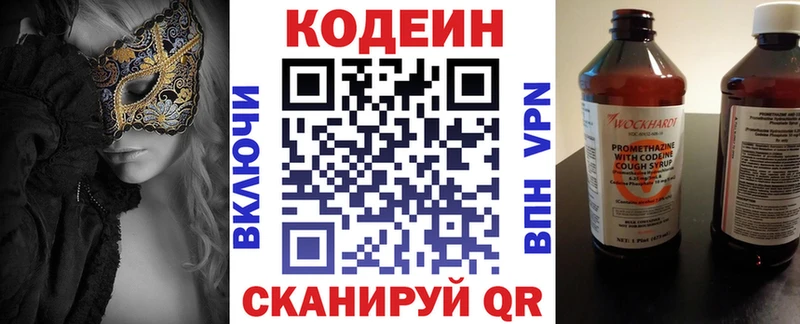 Кодеиновый сироп Lean напиток Lean (лин)  Купить закладки  Новосокольники 
